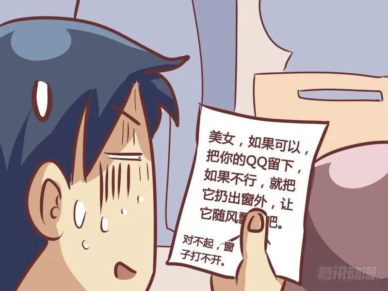 211-搭讪纸条 第5页