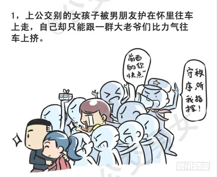 215-大话公交之心塞 第2页