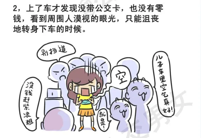 215-大话公交之心塞 第3页