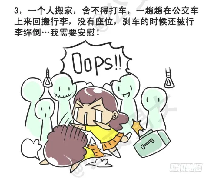 215-大话公交之心塞 第4页