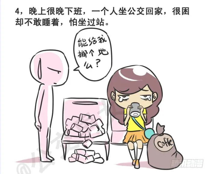 215-大话公交之心塞 第5页