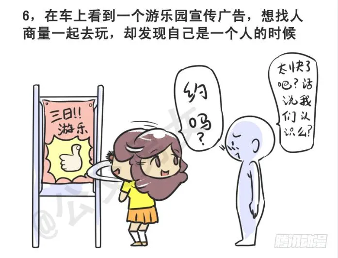215-大话公交之心塞 第7页