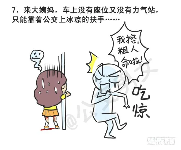 215-大话公交之心塞 第8页