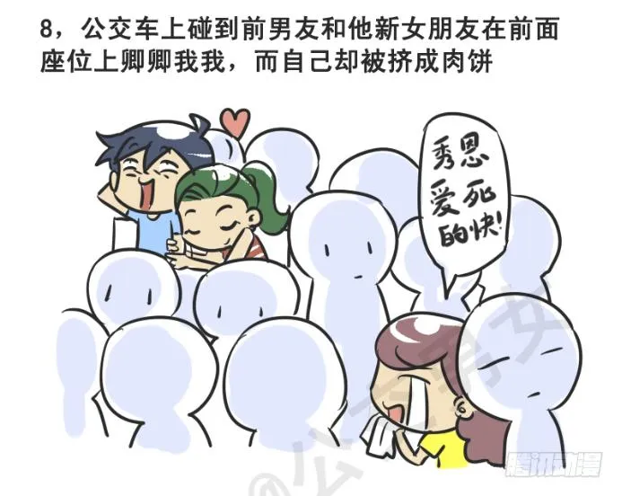 215-大话公交之心塞 第9页