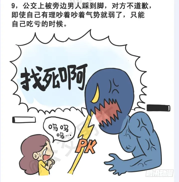 215-大话公交之心塞 第10页