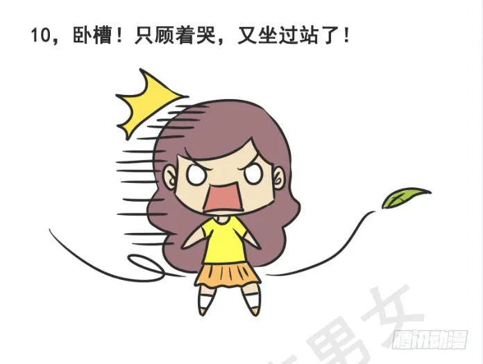 215-大话公交之心塞 第11页