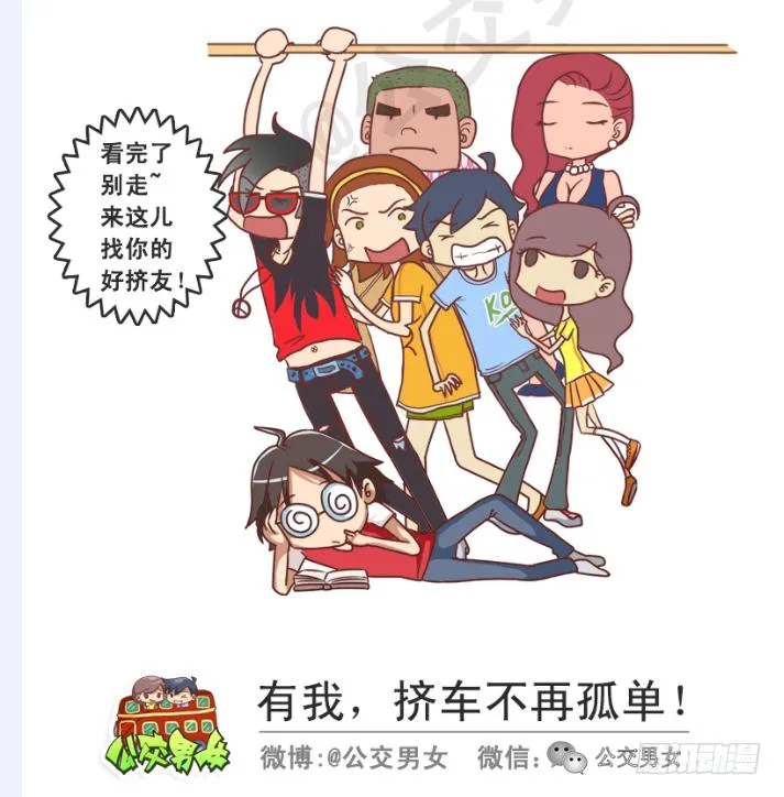 215-大话公交之心塞 第12页