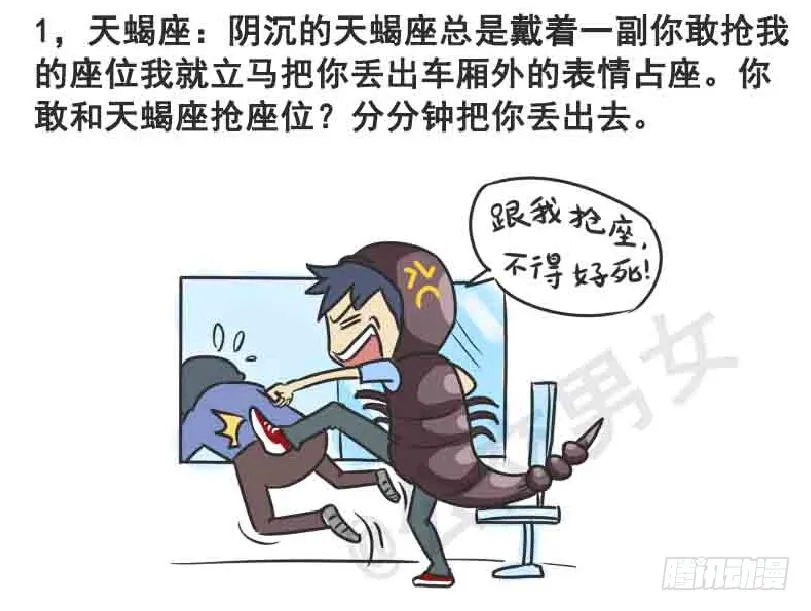 216-12星座挤公交 第2页