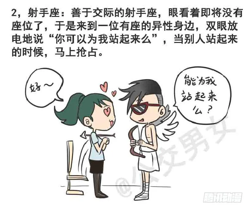 216-12星座挤公交 第3页