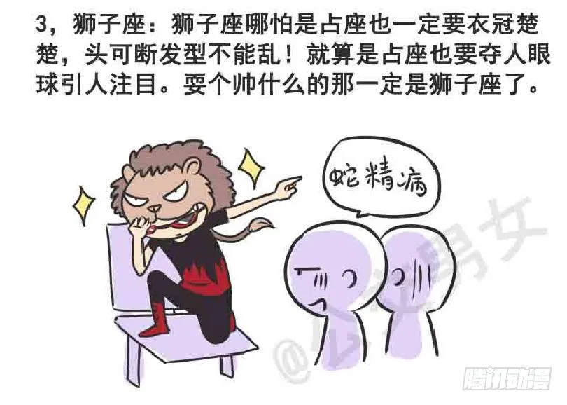 216-12星座挤公交 第4页