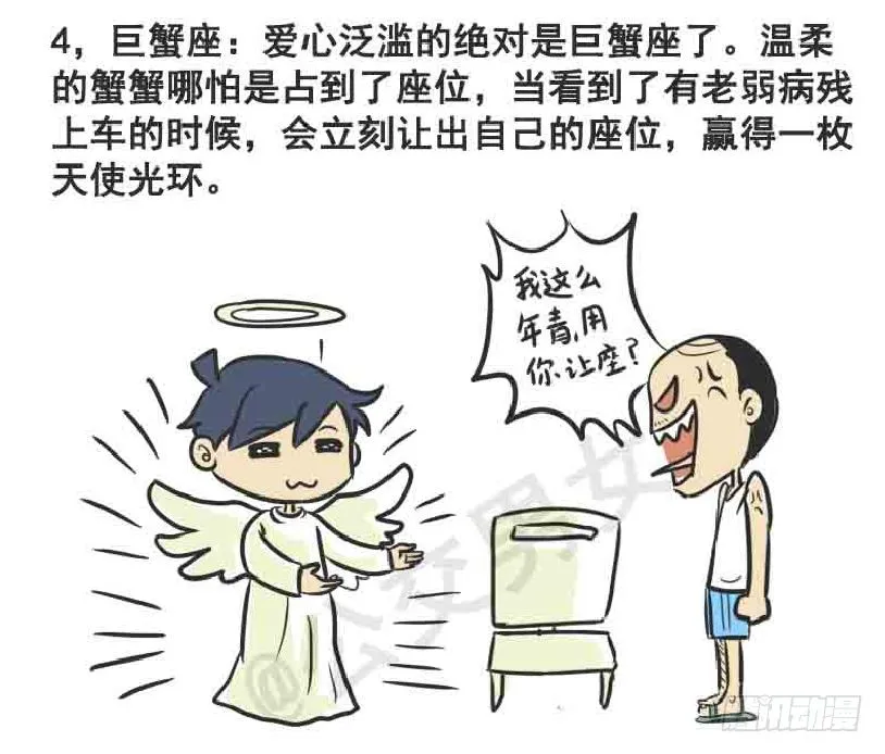 216-12星座挤公交 第5页