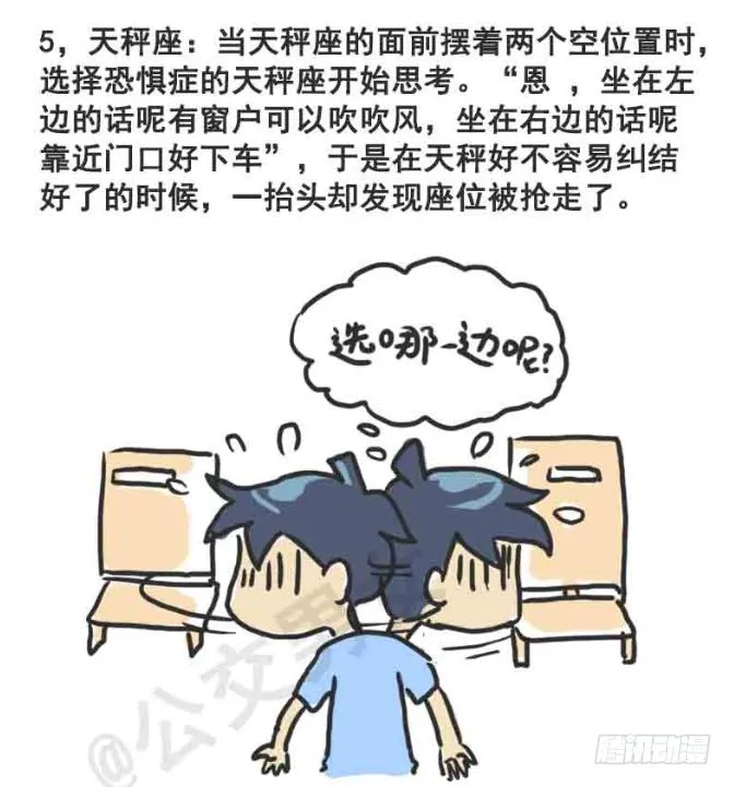 216-12星座挤公交 第6页