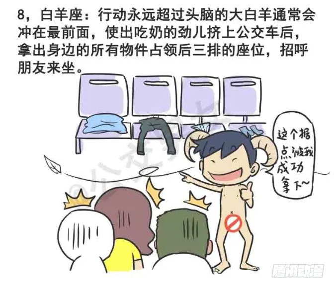 216-12星座挤公交 第9页