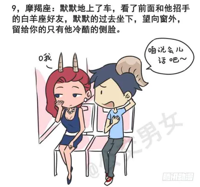 216-12星座挤公交 第10页