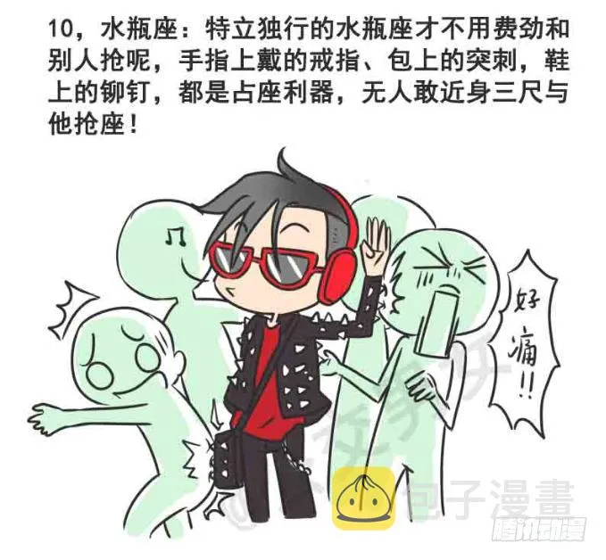 216-12星座挤公交 第11页