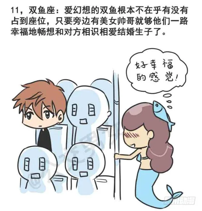 216-12星座挤公交 第12页
