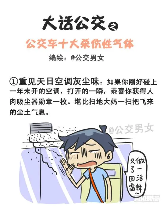 226-大话公交之十大气体 第1页