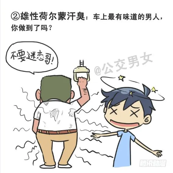226-大话公交之十大气体 第2页