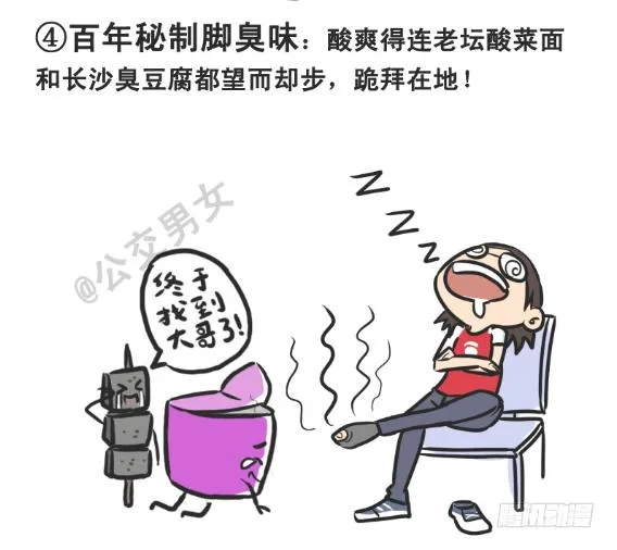 226-大话公交之十大气体 第4页
