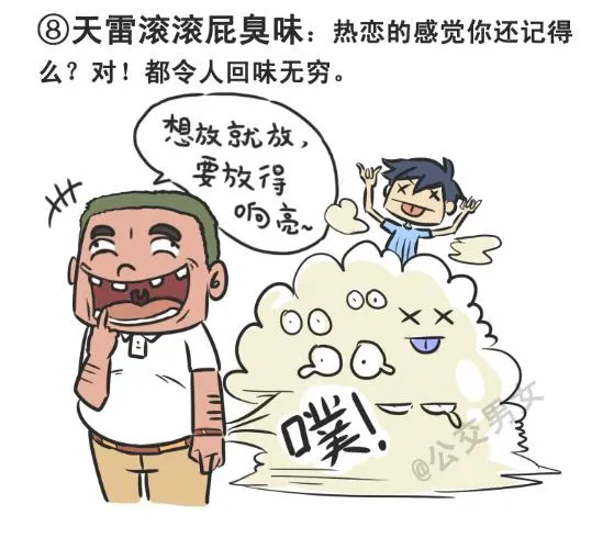 226-大话公交之十大气体 第8页