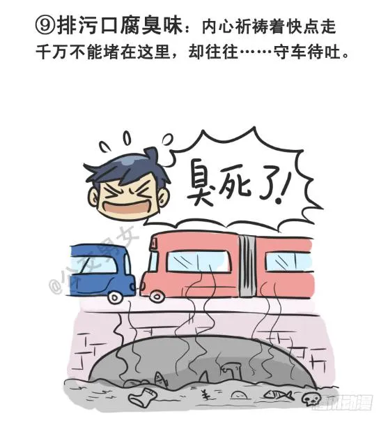 226-大话公交之十大气体 第9页