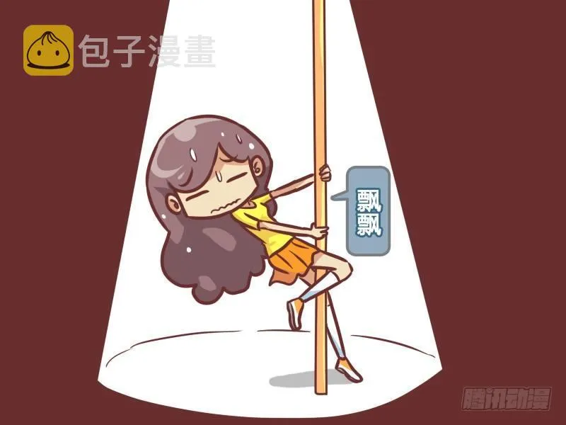 229-飘飘的钢管舞 第2页
