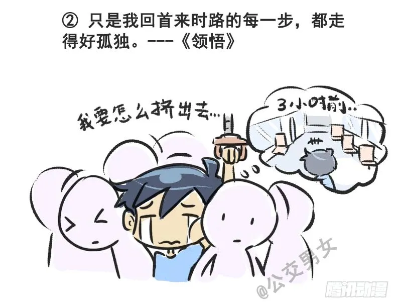 230-戳中挤车族的歌词 第2页