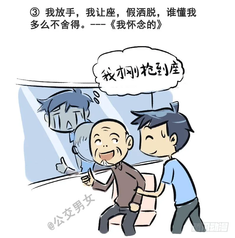 230-戳中挤车族的歌词 第3页