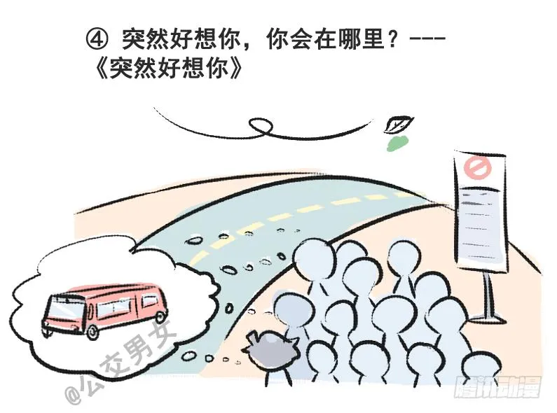 230-戳中挤车族的歌词 第4页