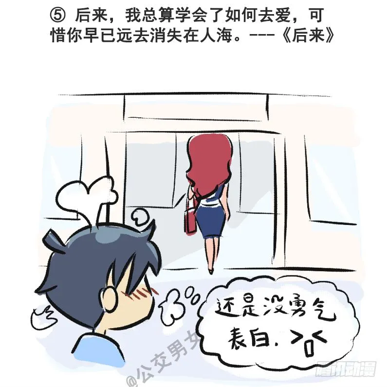 230-戳中挤车族的歌词 第5页