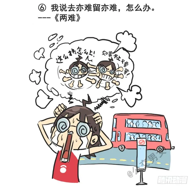 230-戳中挤车族的歌词 第6页