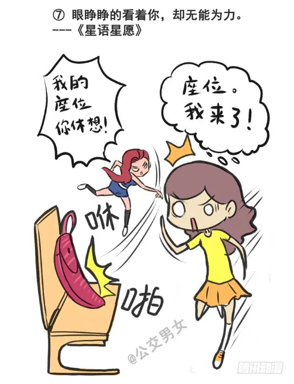 230-戳中挤车族的歌词 第7页