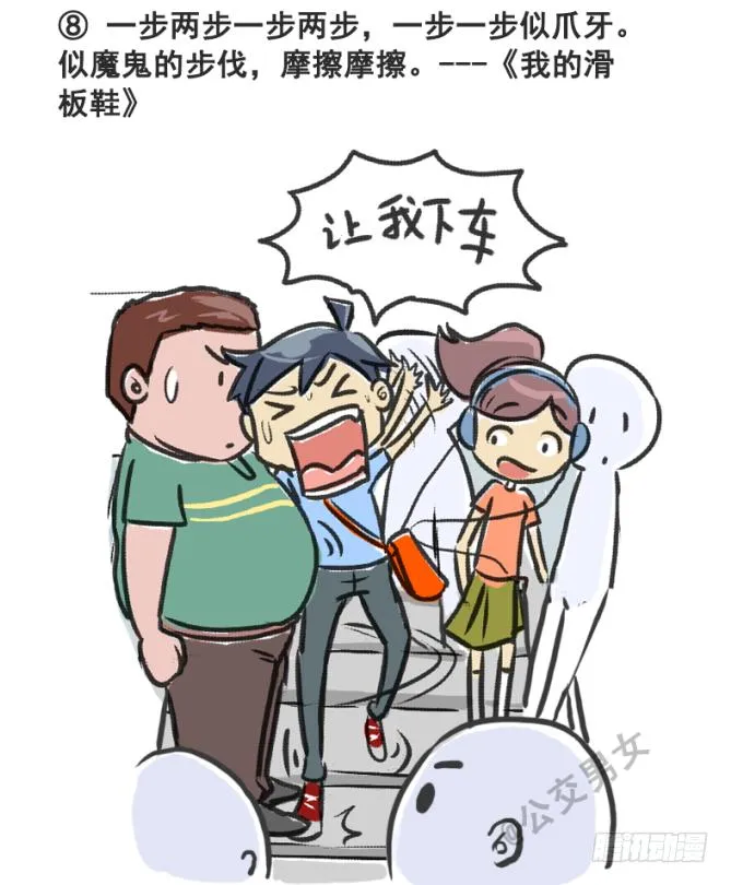 230-戳中挤车族的歌词 第8页
