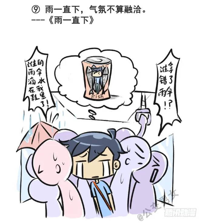 230-戳中挤车族的歌词 第9页