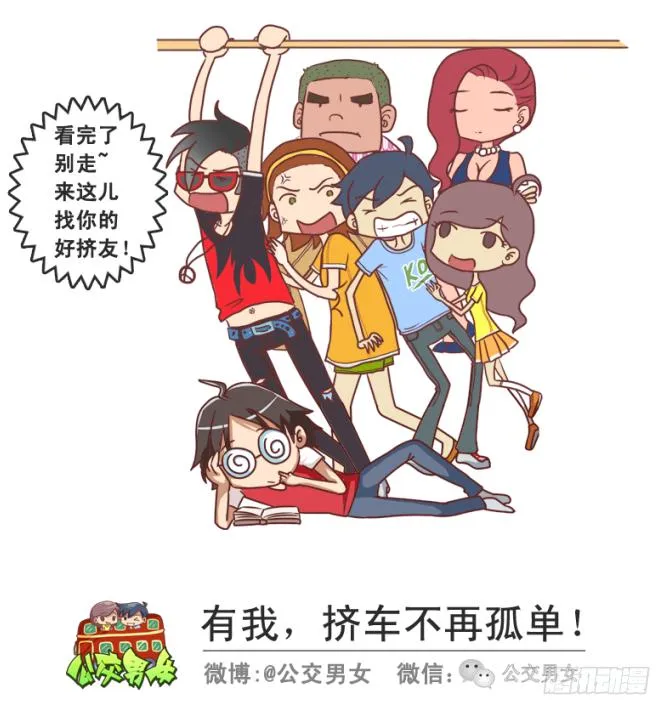 230-戳中挤车族的歌词 第11页