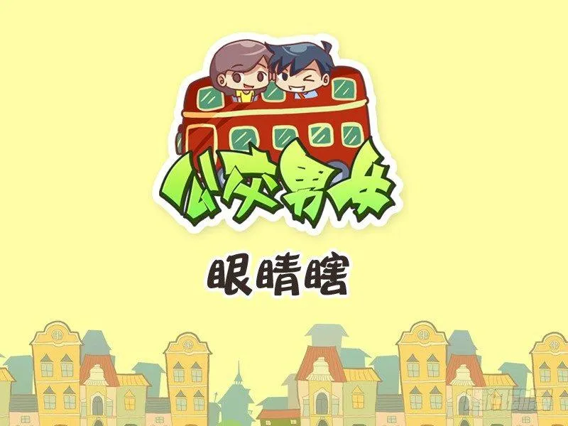 231-眼睛瞎 第1页