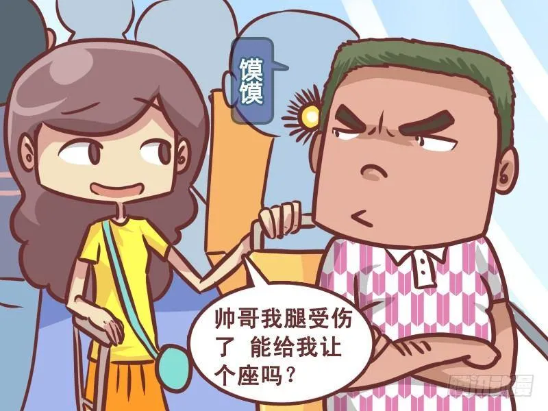 232-让座 第3页