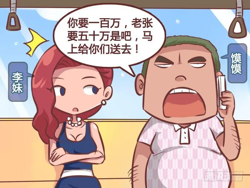 236-馍馍的一百万 第2页