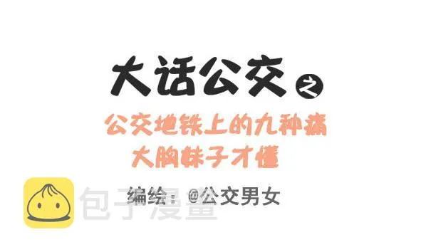 237-大胸妹子的烦恼 第1页