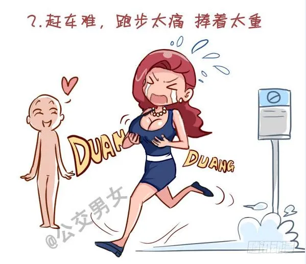 237-大胸妹子的烦恼 第3页