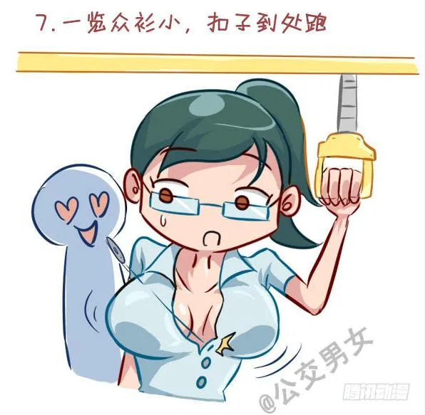 237-大胸妹子的烦恼 第8页