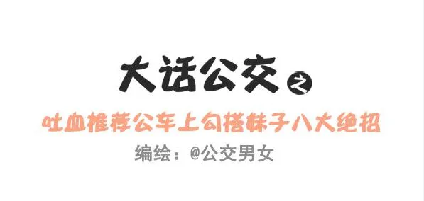 240-勾搭妹子的八大绝招 第1页