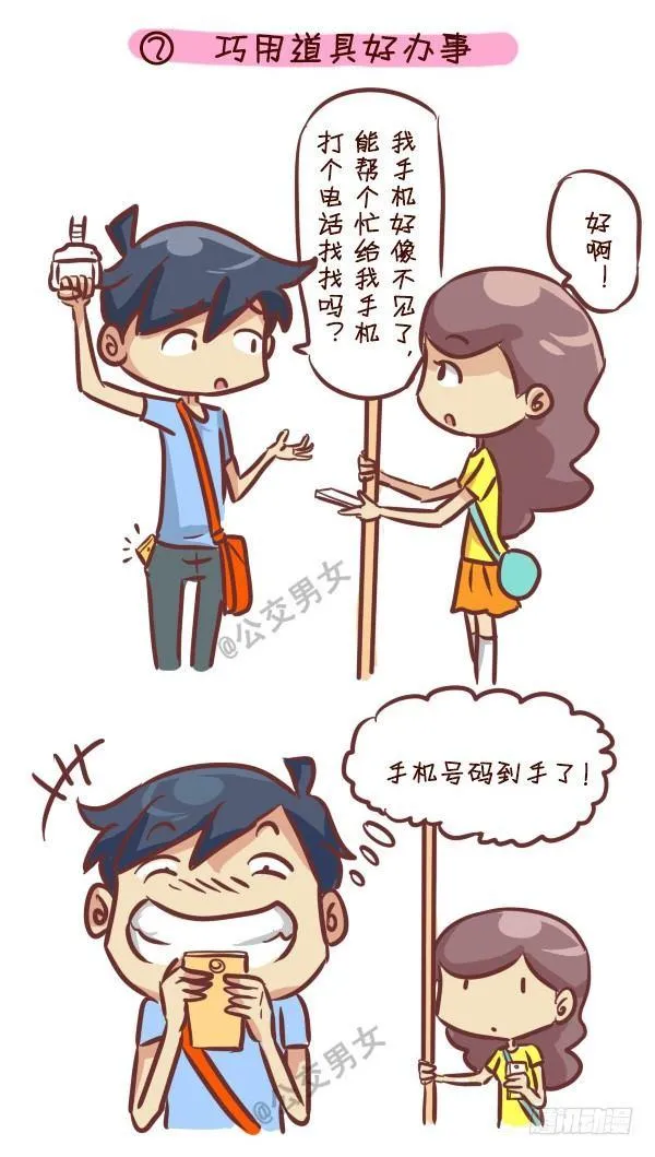 240-勾搭妹子的八大绝招 第3页