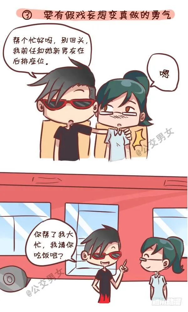 240-勾搭妹子的八大绝招 第4页