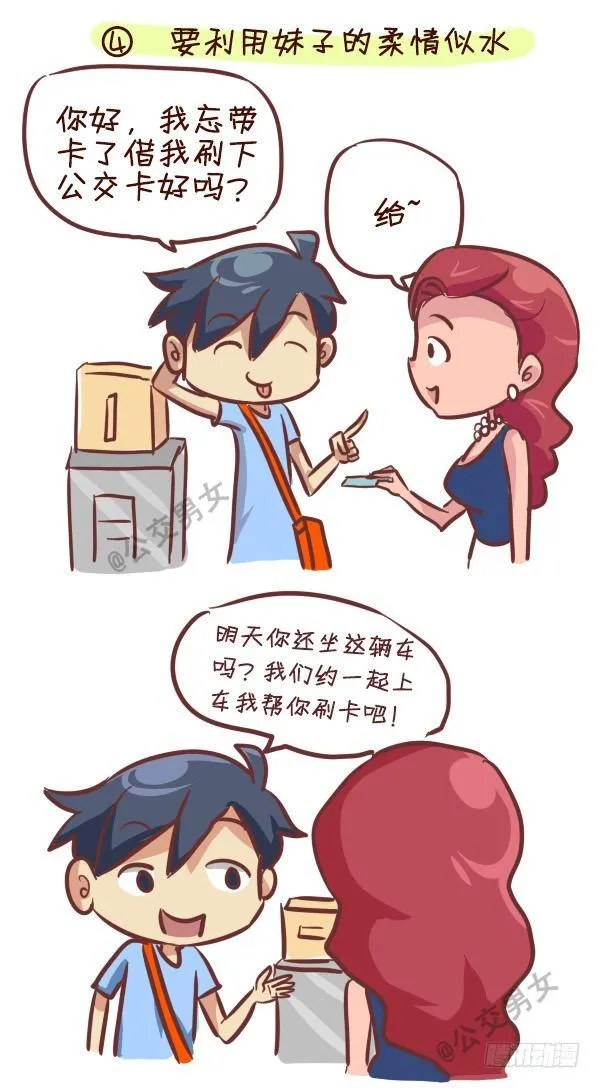 240-勾搭妹子的八大绝招 第5页