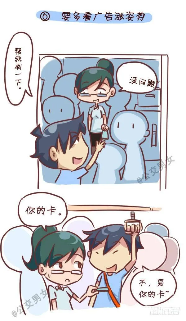 240-勾搭妹子的八大绝招 第7页