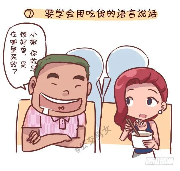 240-勾搭妹子的八大绝招 第8页