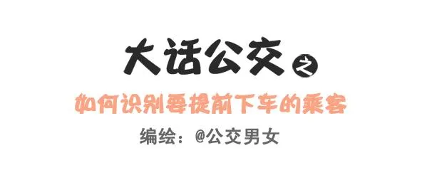 242-识别提前下车的人 第1页
