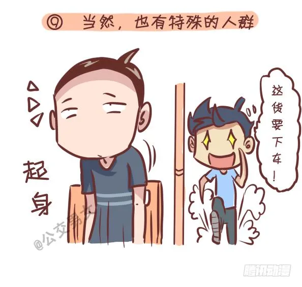 242-识别提前下车的人 第10页