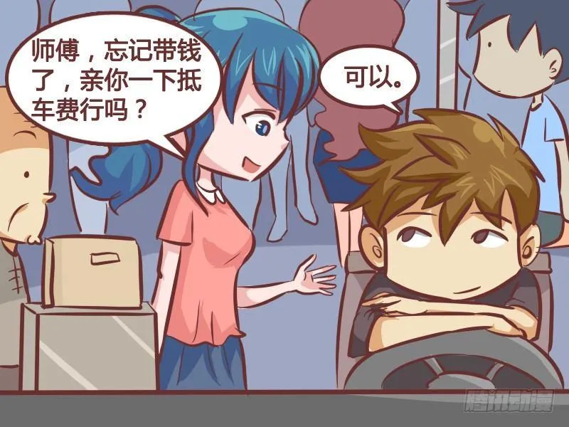 244-亲一下抵车费 第2页